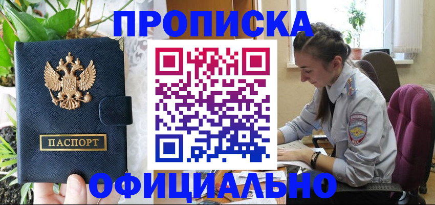 прописка для школы в Миассе