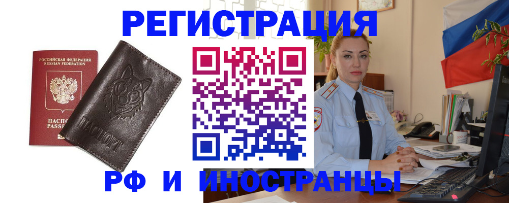 прописка в Миассе