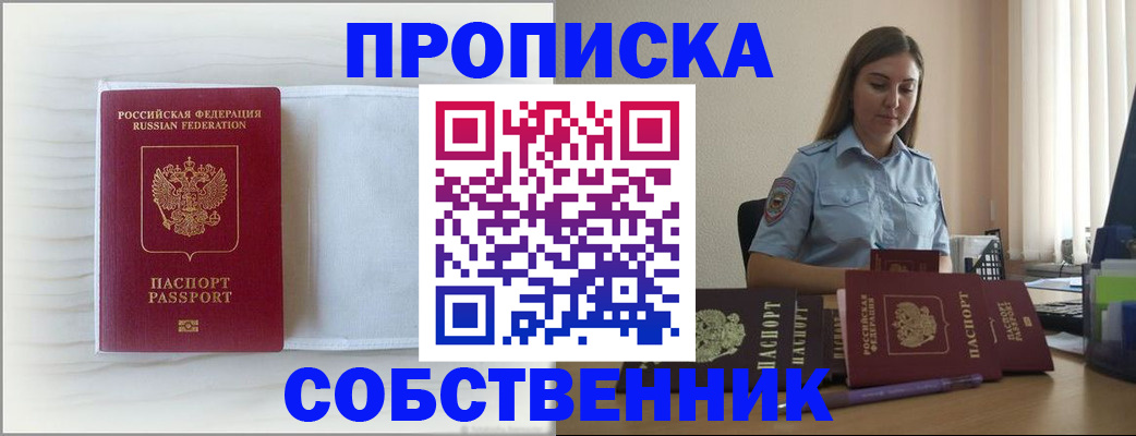 прописка для военкомата в Миассе