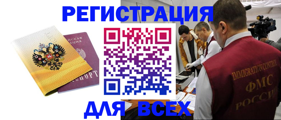 прописка для работы в Миассе