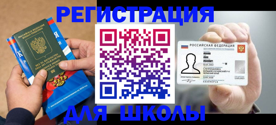 прописка в квартире в Миассе